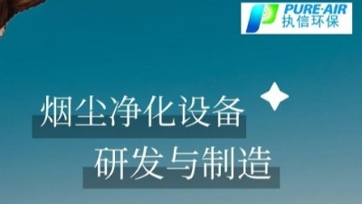 執(zhí)信環(huán)保除煙除味凈化器,除煙凈化器,凈化企業(yè)車間煙塵。