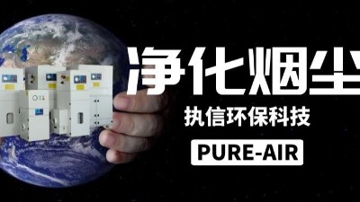 激光車(chē)間煙塵凈化器,執(zhí)信環(huán)保激光煙塵凈化設(shè)備制造廠(chǎng)家。