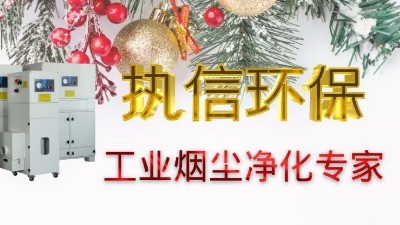 單機(jī)集塵器市場活躍，執(zhí)信環(huán)保產(chǎn)品深受企業(yè)客戶喜愛！