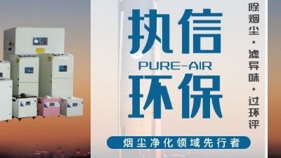 焊錫煙霧凈化器高效凈化廠家，帶您了解焊錫煙霧的危害究竟有多大。