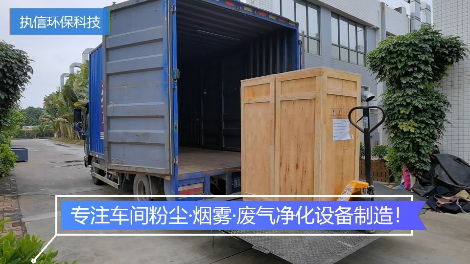 車間粉塵處理設(shè)備,執(zhí)信環(huán)保處理車間粉塵污染,健康呵護。