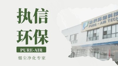 執(zhí)信環(huán)保激光打標(biāo)煙霧過(guò)濾器,激光打標(biāo)機(jī)配套環(huán)保設(shè)備！
