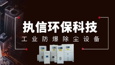車間煙塵收集設(shè)備,執(zhí)信環(huán)保工業(yè)煙塵凈化設(shè)備制造廠家。