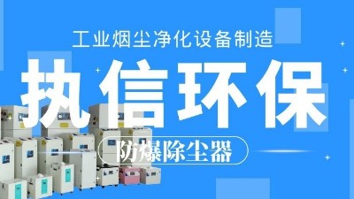 車間煙塵凈化,焊接煙塵除塵器,執(zhí)信環(huán)保科技品質(zhì)可靠！