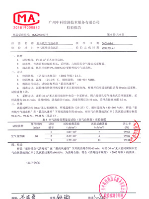 執(zhí)信環(huán)?？諝猬F(xiàn)場測試
