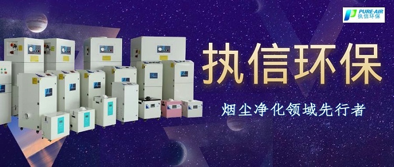 煙霧凈化器廠家，煙霧凈化器