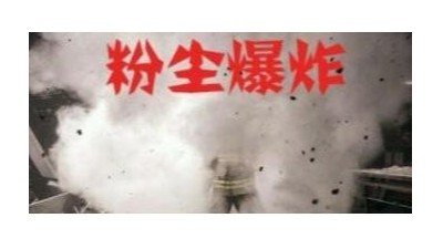 執(zhí)信環(huán)保防爆粉塵吸塵器,工業(yè)防爆除塵設(shè)備,安全凈化車間粉塵！
