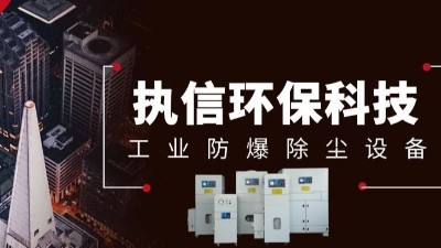 專業(yè)防爆吸塵器,執(zhí)信環(huán)保,安全凈化食品車間粉塵！