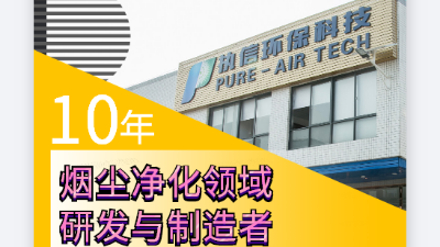 激光噴碼煙霧凈化器，解決噴碼煙塵凈化困擾！