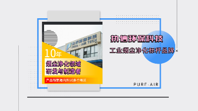 執(zhí)信環(huán)保,移動式焊接除塵設備,焊接煙塵凈化設備制造廠家值得信賴！