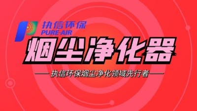 車間除塵設(shè)備,工業(yè)煙塵處理設(shè)備,執(zhí)信環(huán)保除塵設(shè)備研發(fā)制造商。