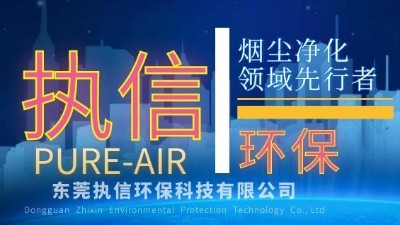 激光行業(yè)大動向，執(zhí)信環(huán)保實時掌握！
