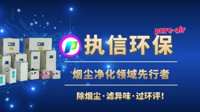 焊錫煙霧凈化器，使焊錫車間健康環(huán)保。