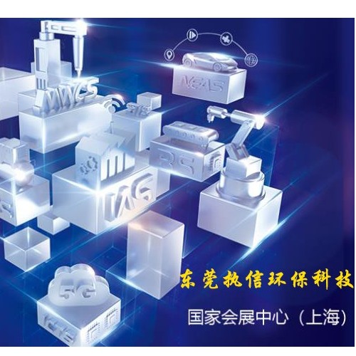 上海工博會落幕，新時代激光誕生，執(zhí)信環(huán)保新技術面市！