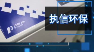 讓激光焊接企業(yè)車間干凈無煙塵，激光焊接霧過濾器廠家,執(zhí)信環(huán)保！